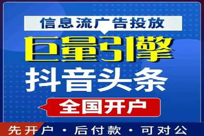 抖音信息流代理：助力企业实现低成本营销